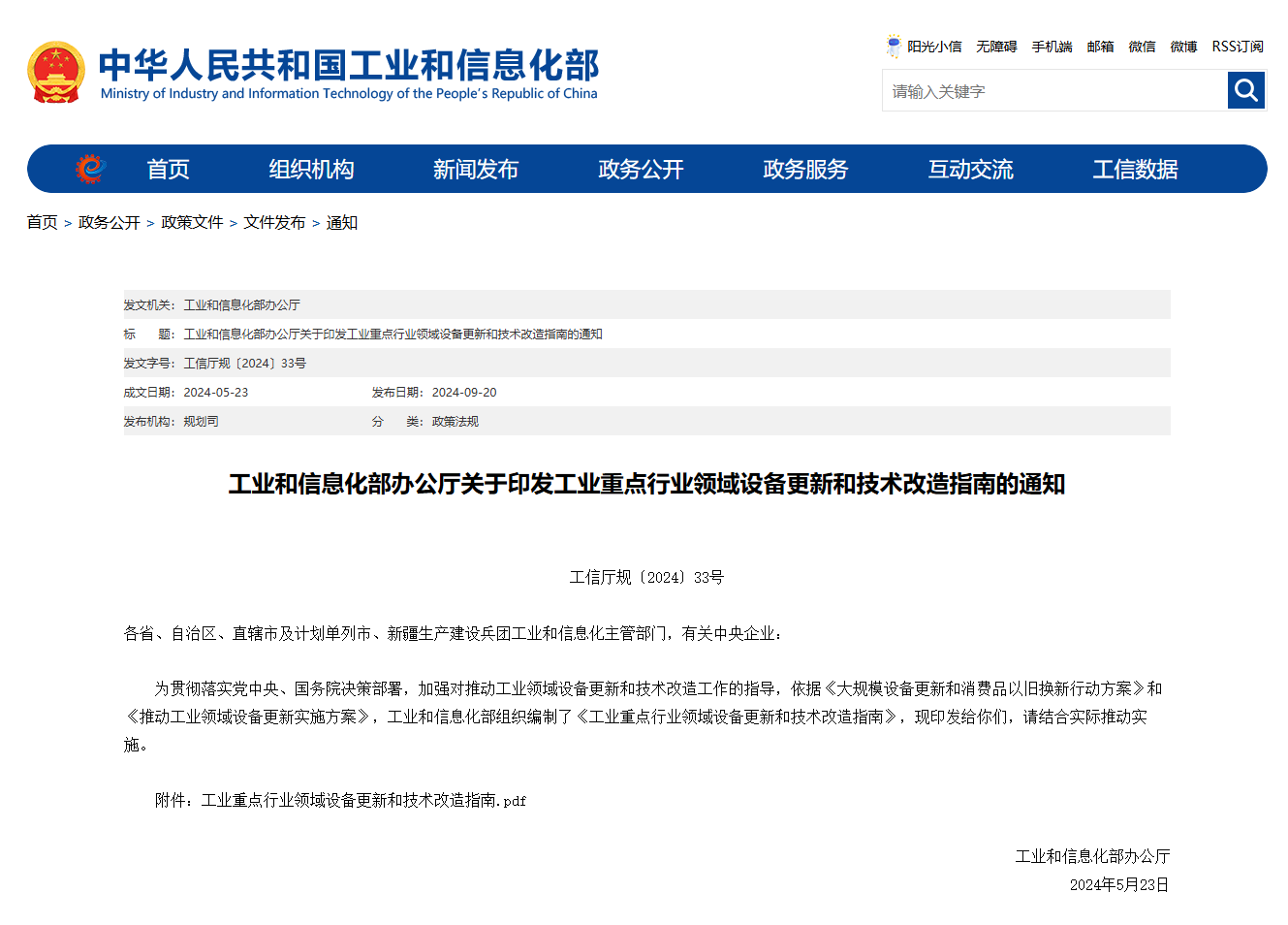 工业和信息化部印发《工业重点行业领域设备更新和技术改造指南》